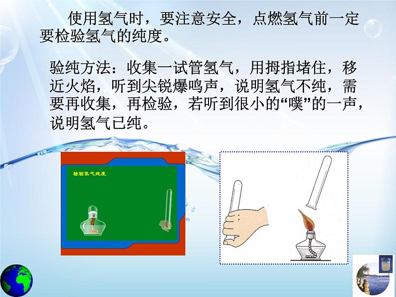 水的组成课件06