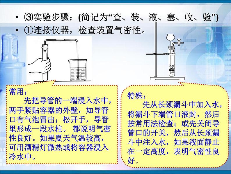 第六单元 二氧化碳的实验室制取与性质课件PPT第4页