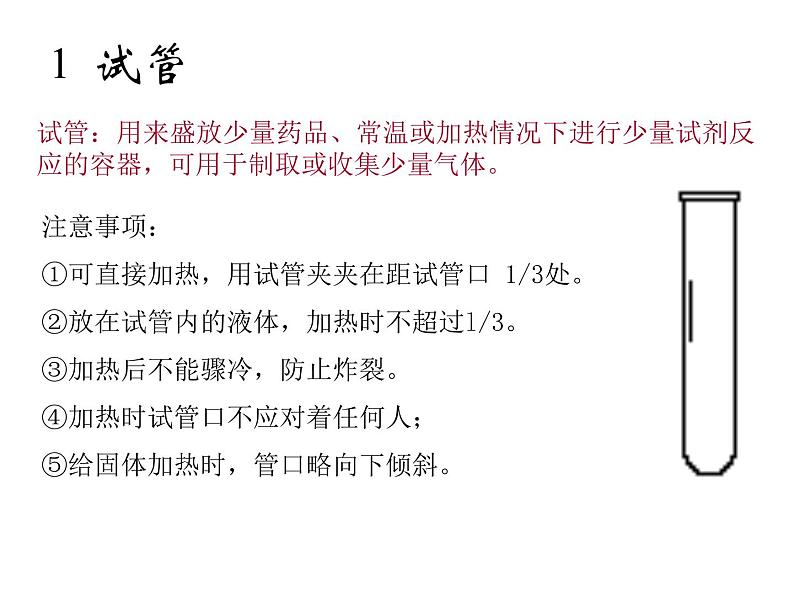 走进化学实验室课件PPT02