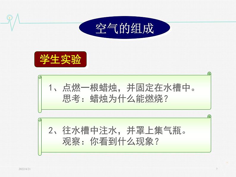 《空气》参考课件第7页