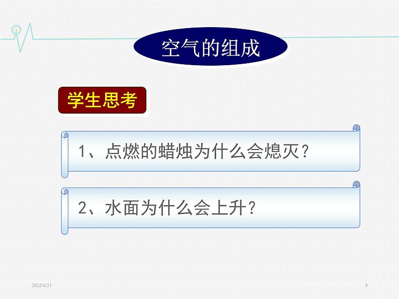 《空气》参考课件第8页