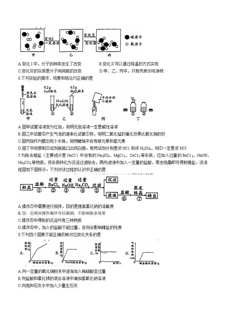 2022年陕西省宝鸡市陈仓区初中学业水平模拟化学试题（四）(word版无答案)02