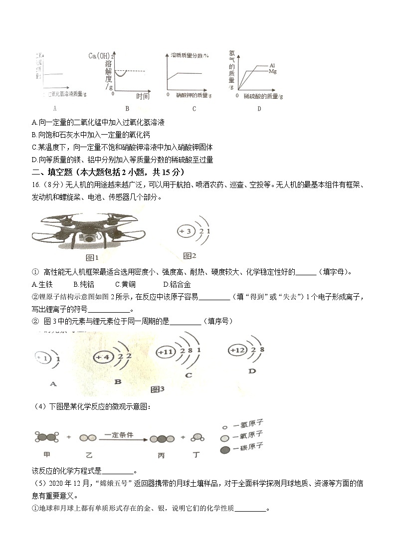 2022年广东省揭阳市惠来县中考学科素质联合训练（一模）化学试题(word版含答案)03