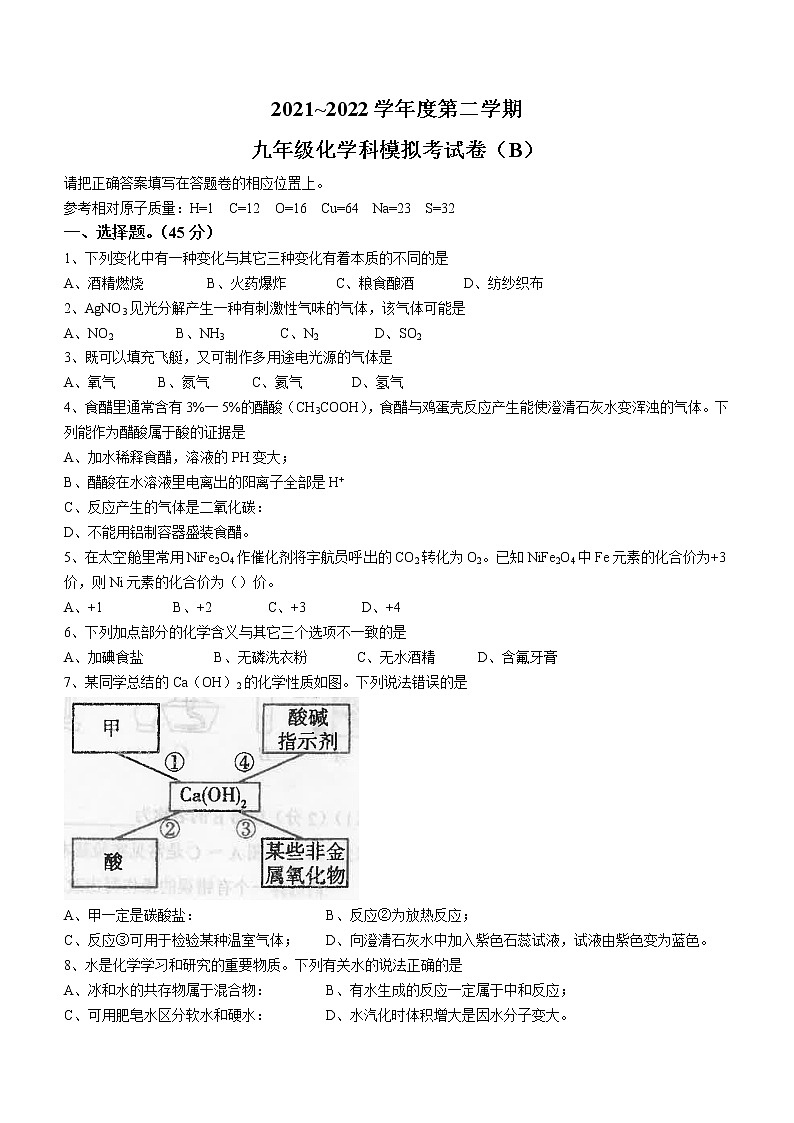 2022年广东省汕头市潮南区中考模拟化学试题B(word版含答案)01