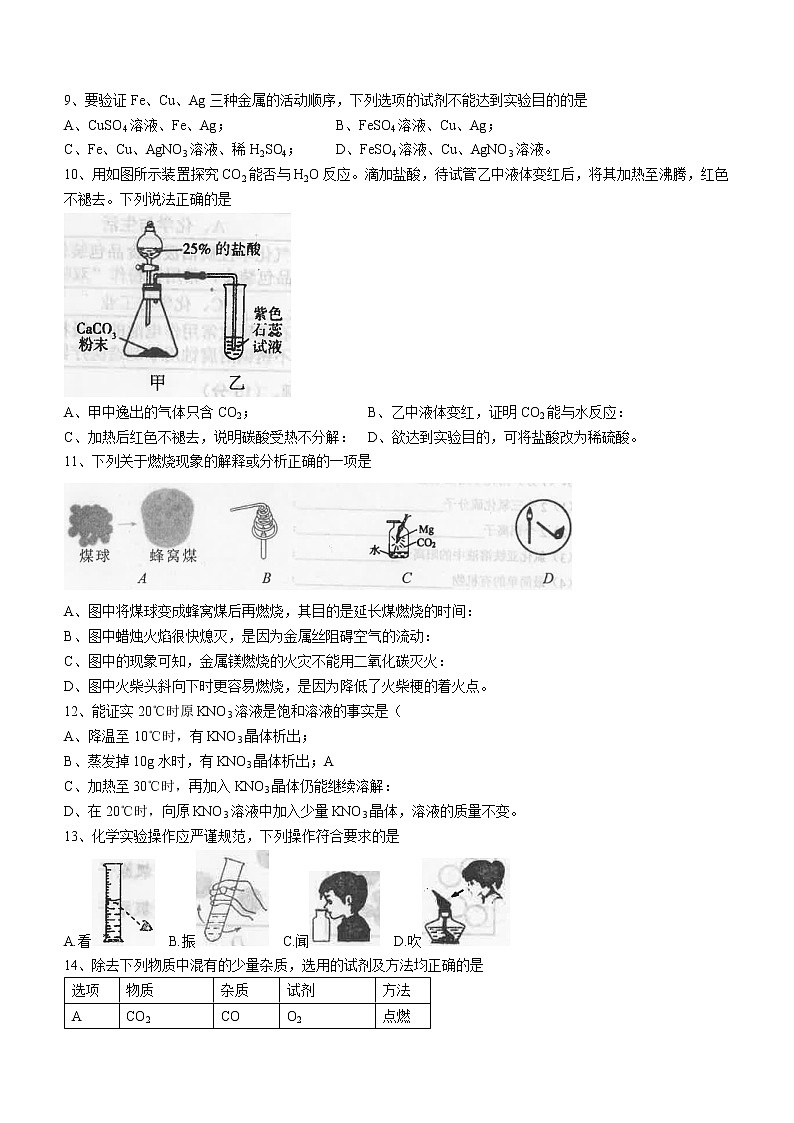 2022年广东省汕头市潮南区中考模拟化学试题B(word版含答案)02