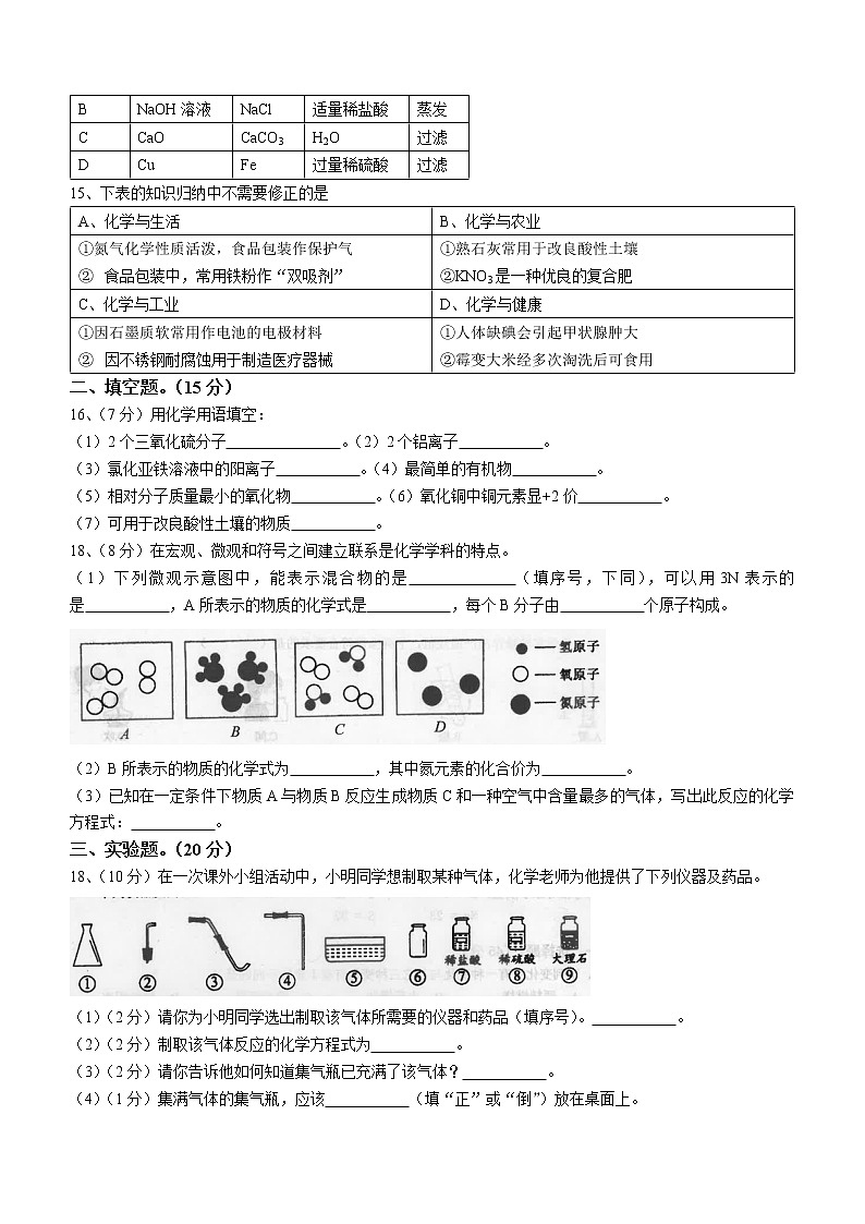 2022年广东省汕头市潮南区中考模拟化学试题B(word版含答案)03