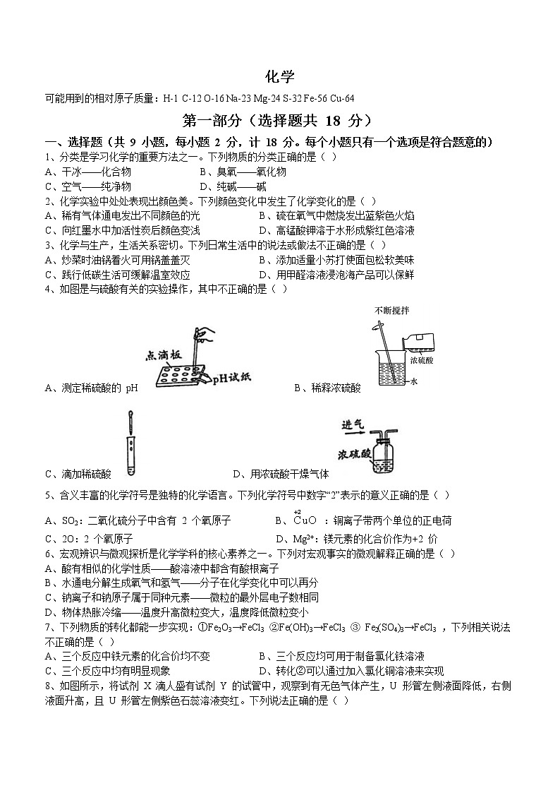 2022年陕西省西安市高新一中沣东中学第四次模拟化学试题(word版无答案)01