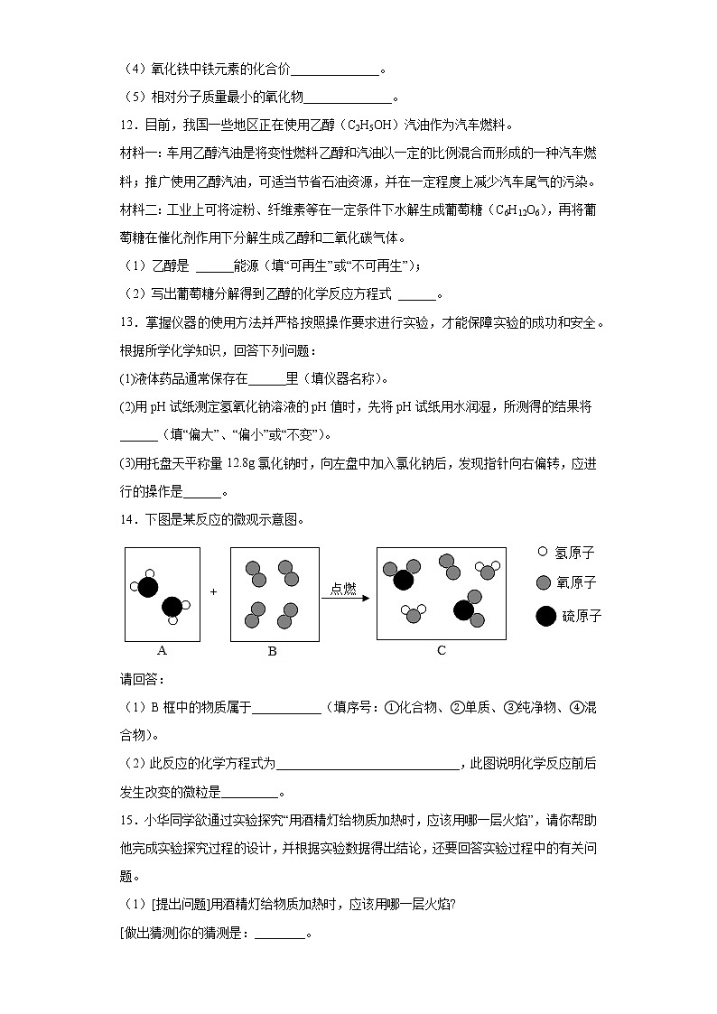 2022年贵州省凯里市中考模拟化学试题(word版含答案)03