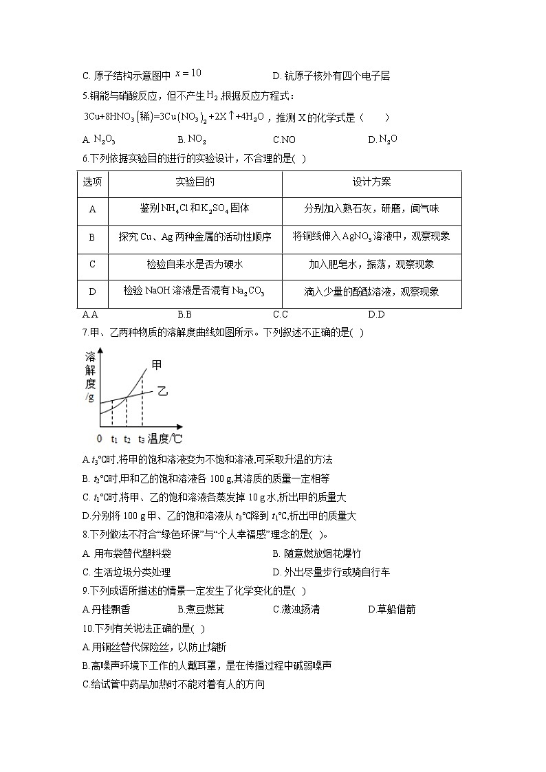 2022年河北省中考化学模拟试题(word版含答案)02