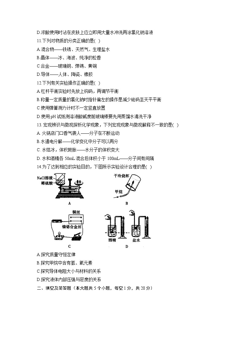 2022年河北省中考化学模拟试题(word版含答案)03