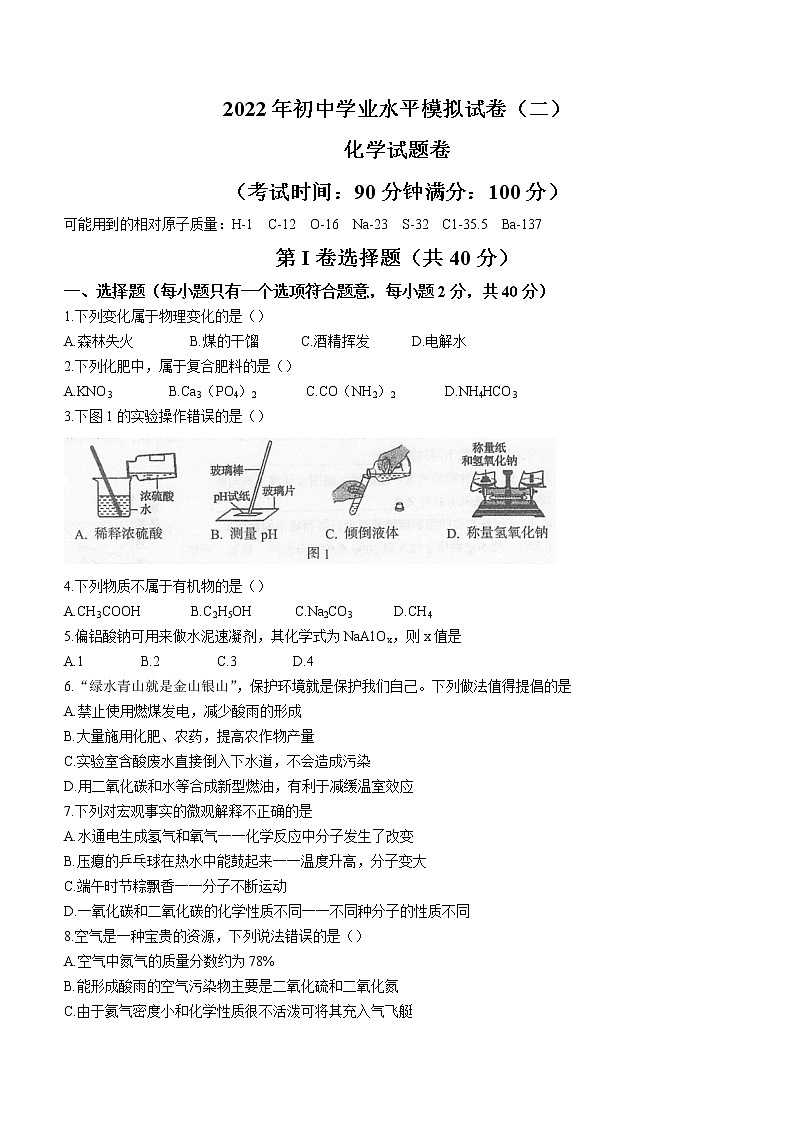 2022年广西河池市凤山县县直中学三校初中学业水平模拟化学试题（二）(word版含答案)01