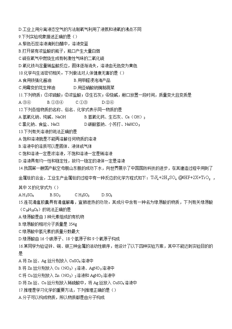 2022年广西河池市凤山县县直中学三校初中学业水平模拟化学试题（二）(word版含答案)02