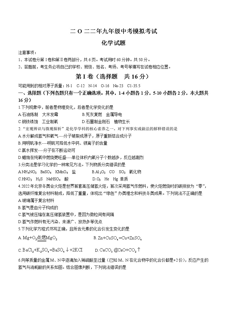 2022年山东省济宁市嘉祥县中考一模化学试题(word版无答案)01