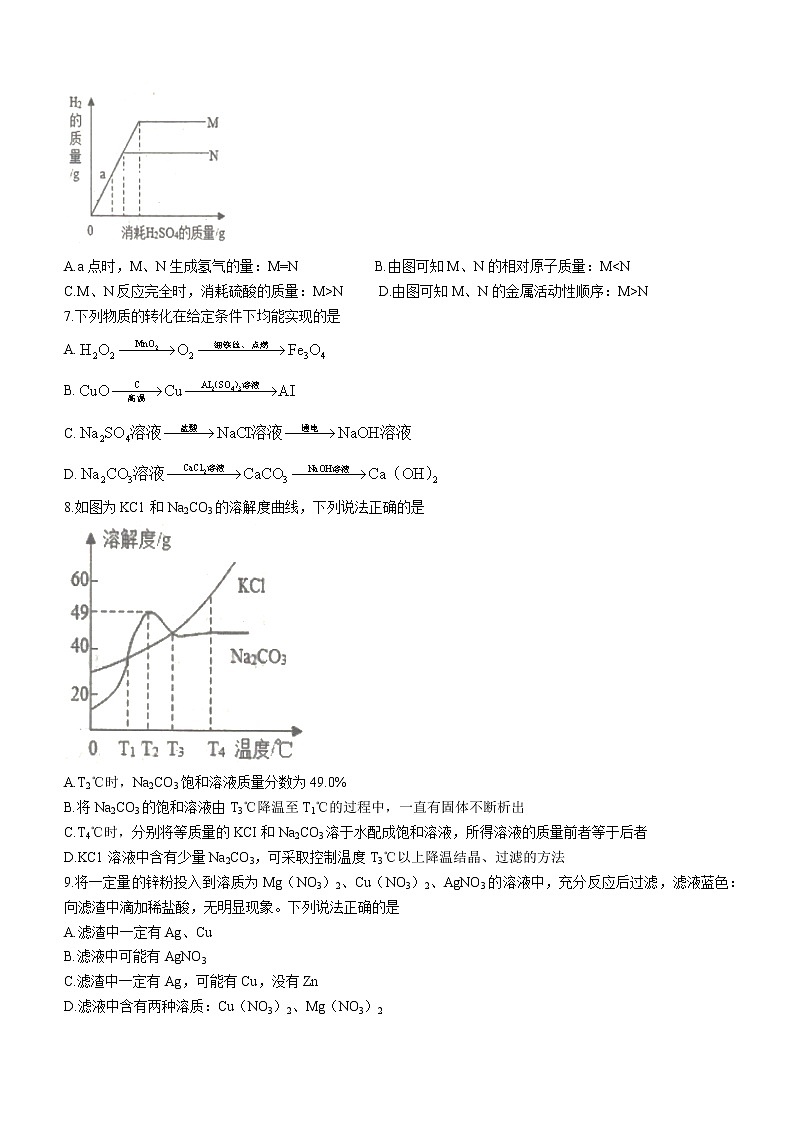 2022年山东省济宁市嘉祥县中考一模化学试题(word版无答案)02