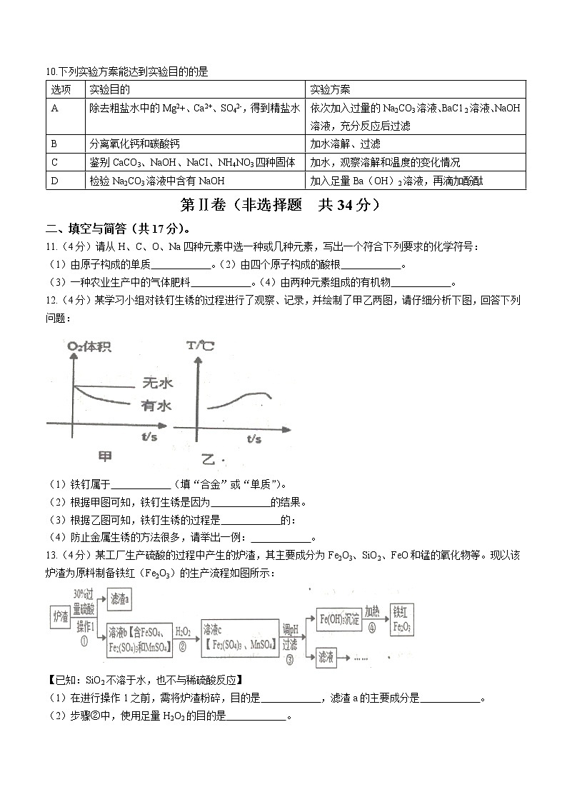 2022年山东省济宁市嘉祥县中考一模化学试题(word版无答案)03
