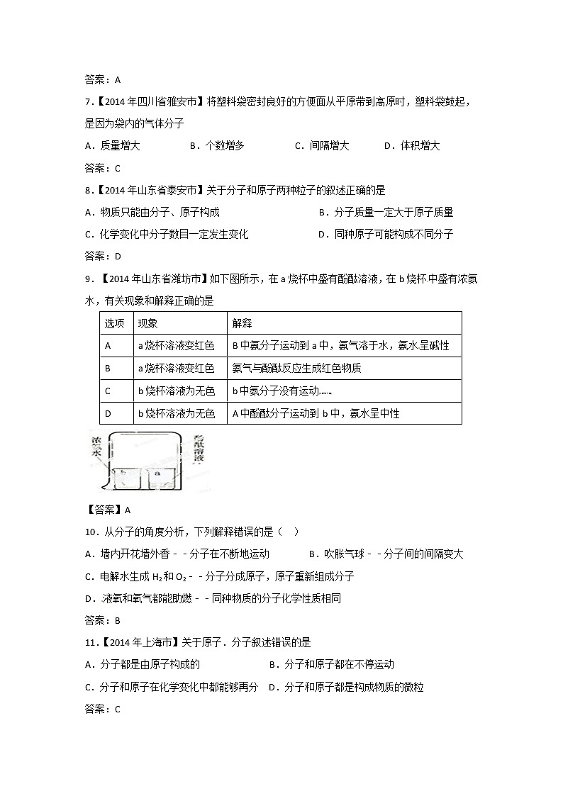人教版 九年级上册  第三单元 物质构成的奥秘  分子和原子课题1 同步习题第2页