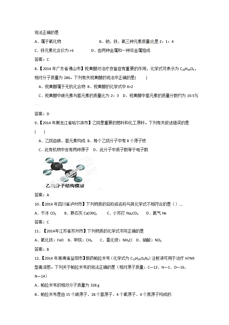 人教版 九年级上册 第四单元 自然界的水  化学式与化合价课题4 同步习题第2页