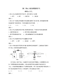 人教版九年级上册课题1 空气同步练习题