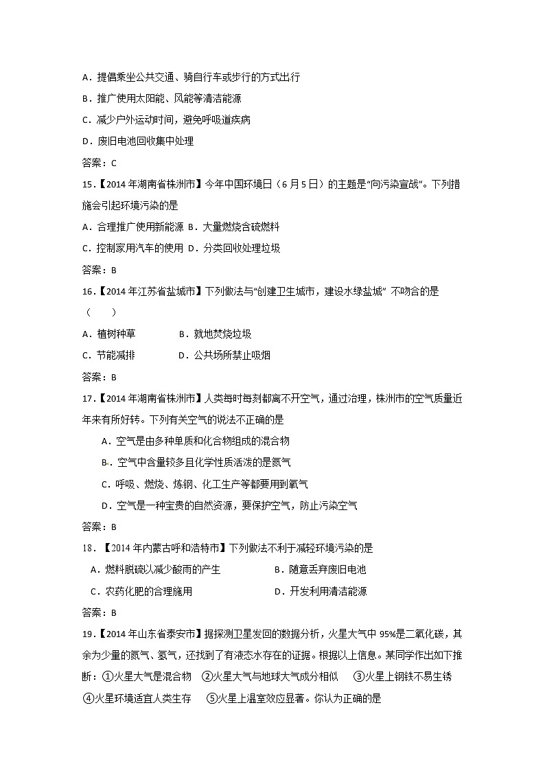 人教版 九年级上册  第二单元 我们周围的空气  空气课题1 同步习题03