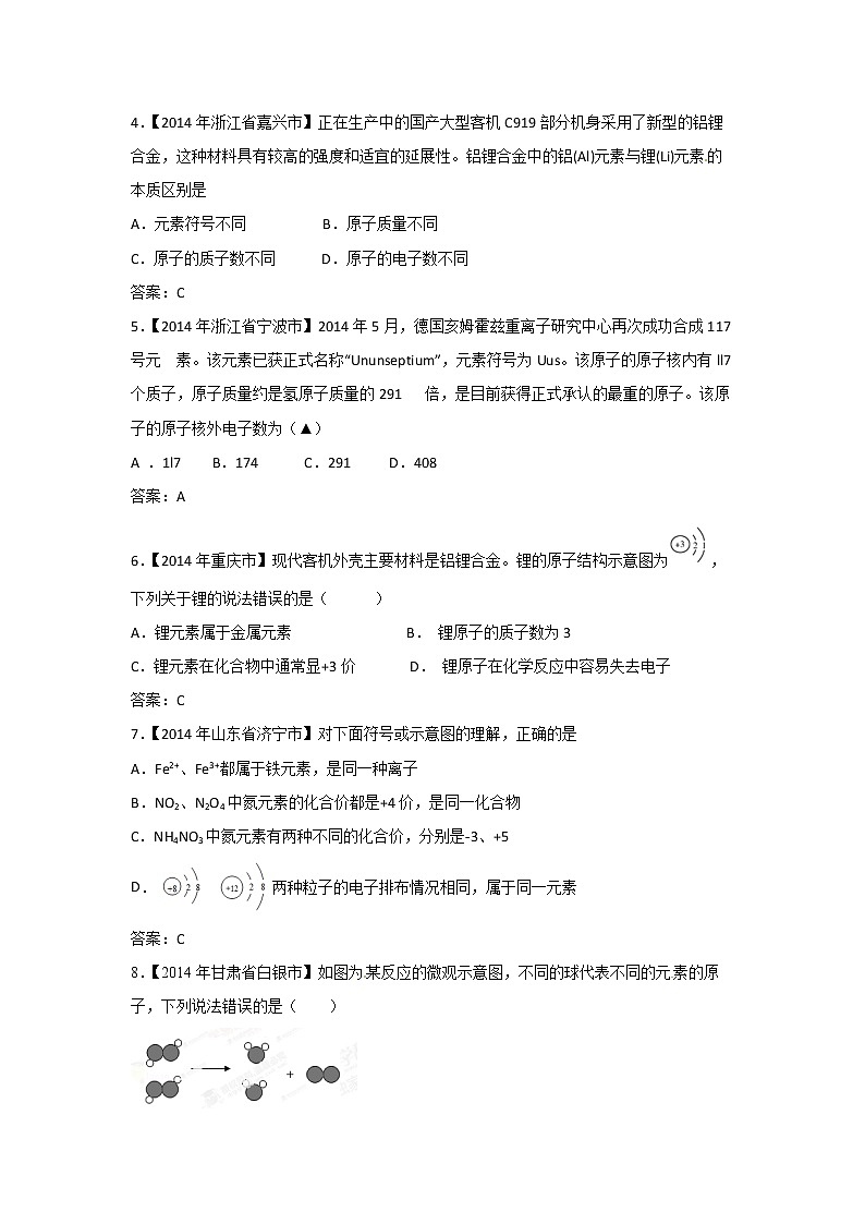 人教版 九年级上册  第三单元 物质构成的奥秘  元素课题3 同步习题02