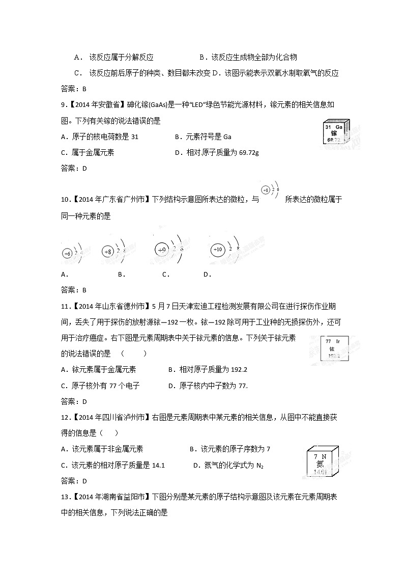 人教版 九年级上册  第三单元 物质构成的奥秘  元素课题3 同步习题03