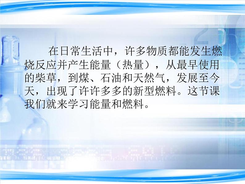 人教版 九年级上册 第七单元 燃料及其利用  燃料课题二第一课时课件PPT03