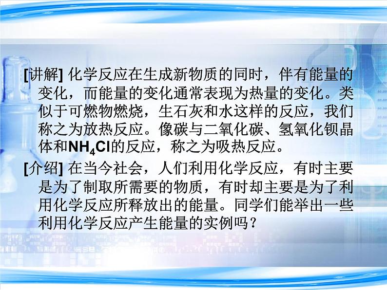 人教版 九年级上册 第七单元 燃料及其利用  燃料课题二第一课时课件PPT07