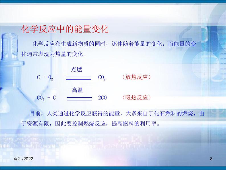 人教版 九年级上册 第七单元 燃料及其利用  燃料课题二第一课时课件PPT08