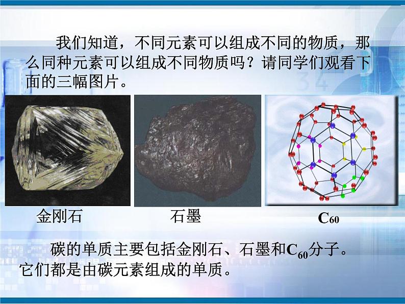 人教版  九年级上册 第六单元课题一碳的单质课件PPT第2页