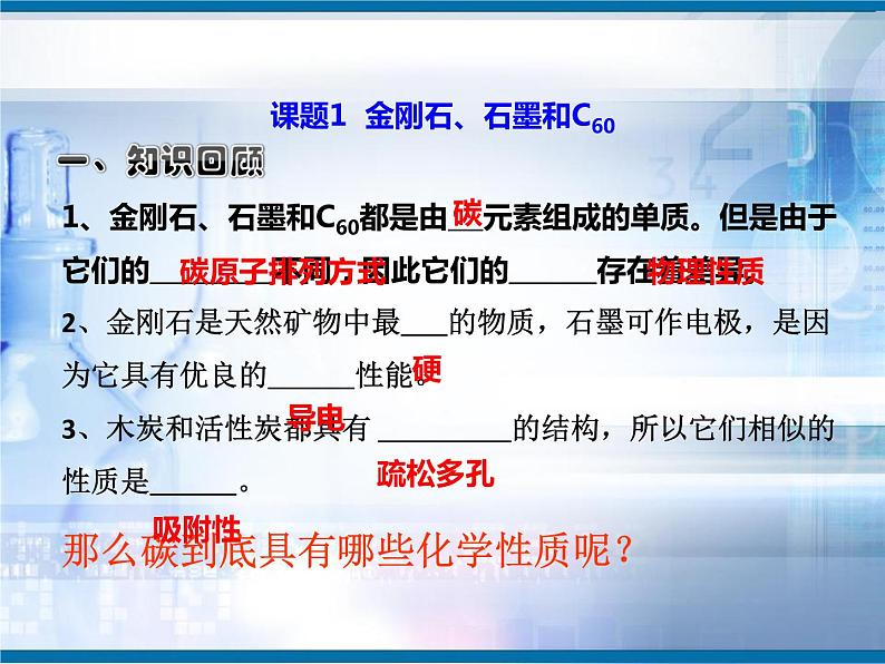 人教版  九年级上册 第六单元课题一单质碳的化学性质课件PPT第2页