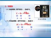 人教版  九年级上册 第六单元课题一单质碳的化学性质课件PPT