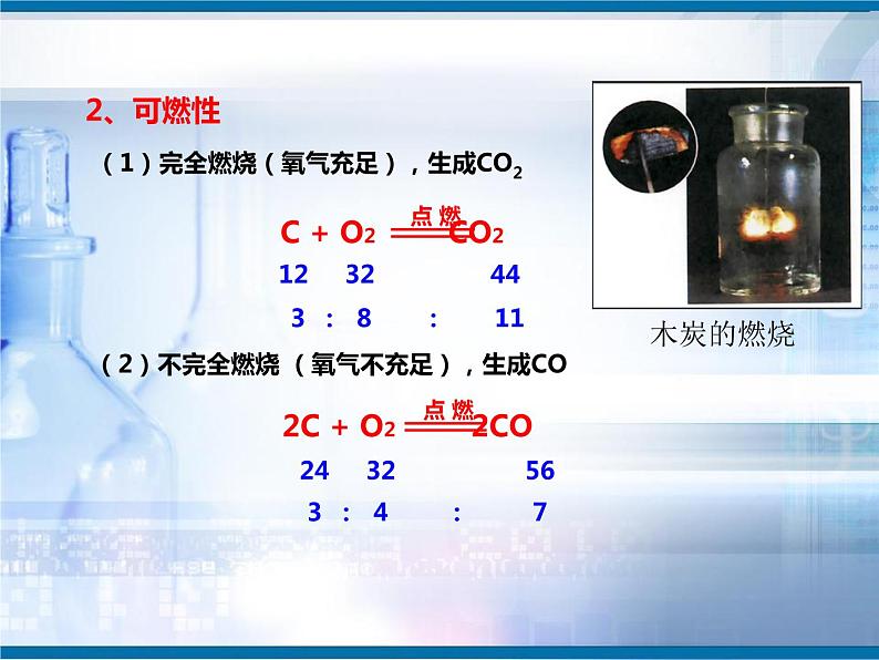 人教版  九年级上册 第六单元课题一单质碳的化学性质课件PPT第4页