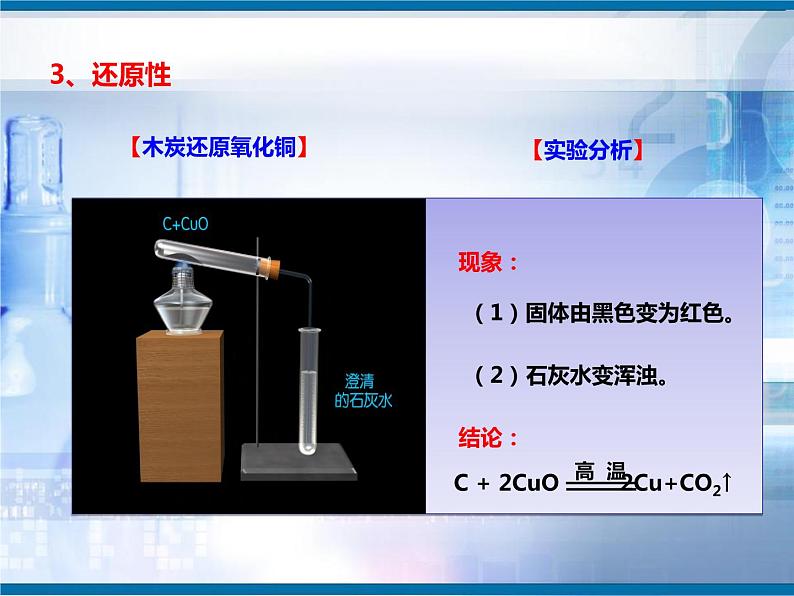 人教版  九年级上册 第六单元课题一单质碳的化学性质课件PPT第6页