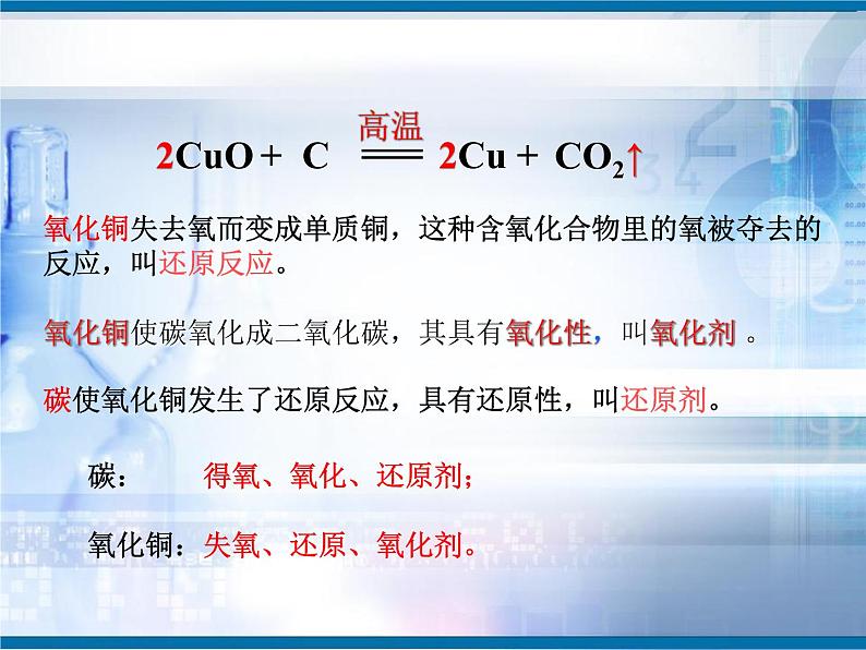 人教版  九年级上册 第六单元课题一单质碳的化学性质课件PPT第7页