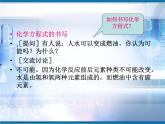 人教版 九年级上册 第五单元如何正确书写化学方程式课件PPT