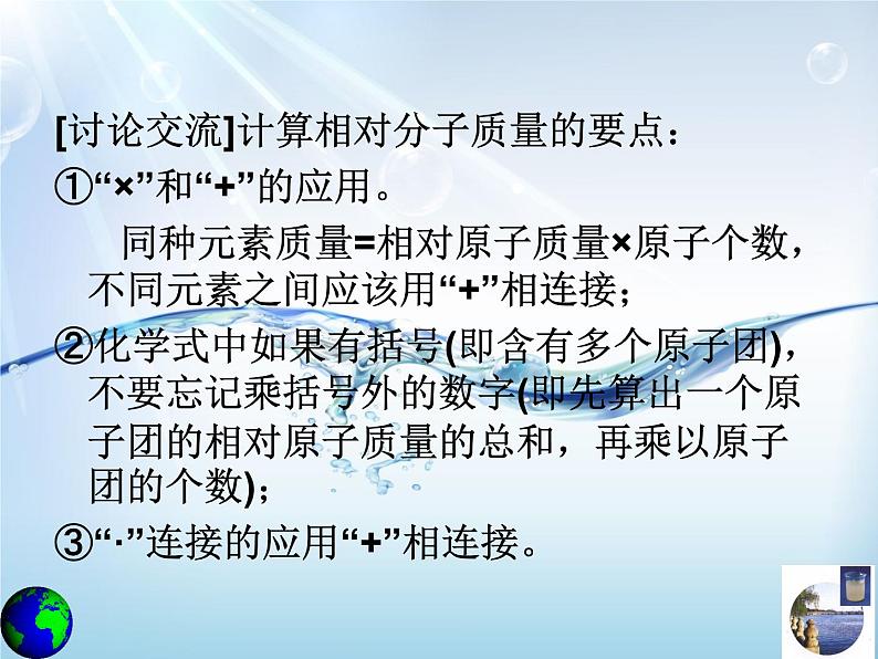 人教版 九年级上册 第五单元 第三课时 有关相对分子质量的计算课件PPT第5页