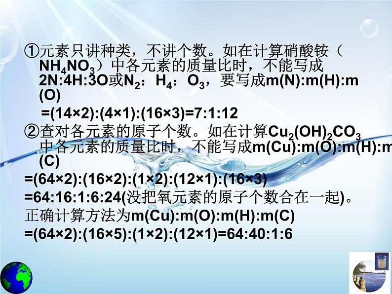 人教版 九年级上册 第五单元 第三课时 有关相对分子质量的计算课件PPT第8页