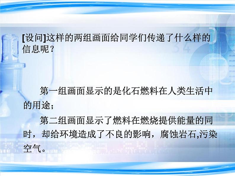 人教版 九年级上册  第七单元 燃料及其利用  燃料课题二第二课时课件PPT第4页