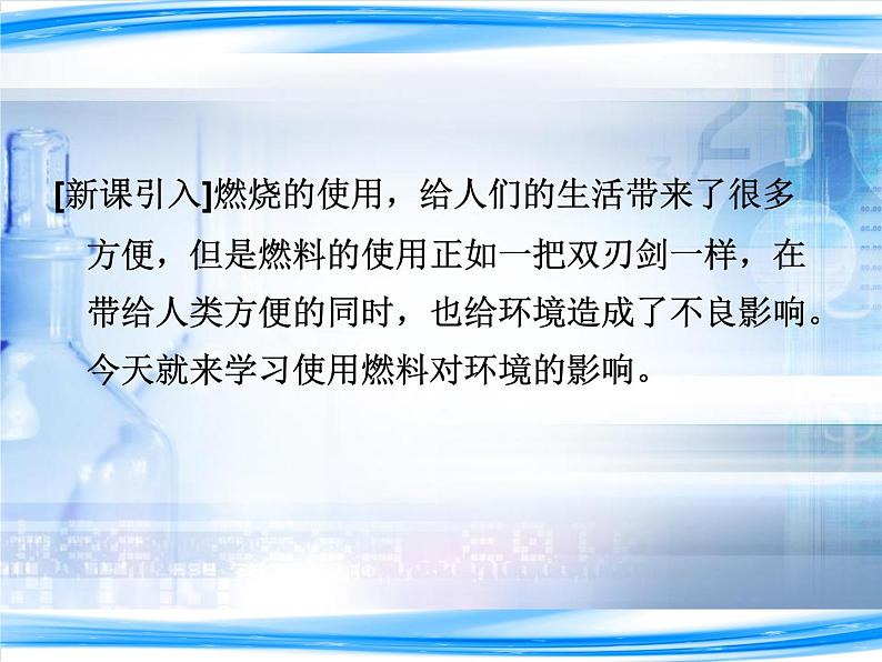 人教版 九年级上册  第七单元 燃料及其利用  燃料课题二第二课时课件PPT第5页