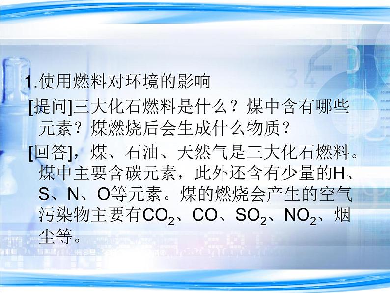 人教版 九年级上册  第七单元 燃料及其利用  燃料课题二第二课时课件PPT第6页