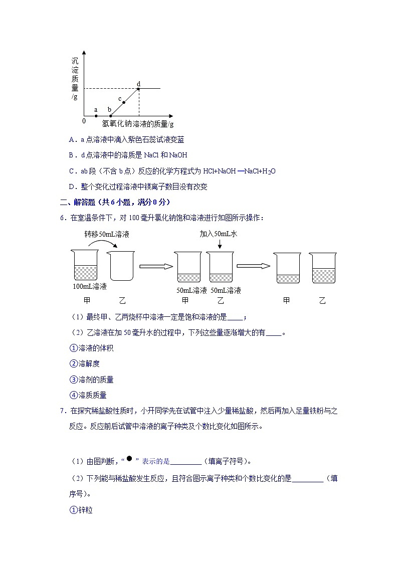 2021年浙江省金华市、丽水市中考化学学业水平模拟试卷（二）及答案第2页