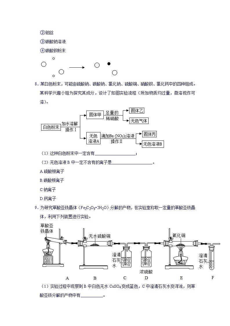 2021年浙江省金华市、丽水市中考化学学业水平模拟试卷（二）及答案第3页