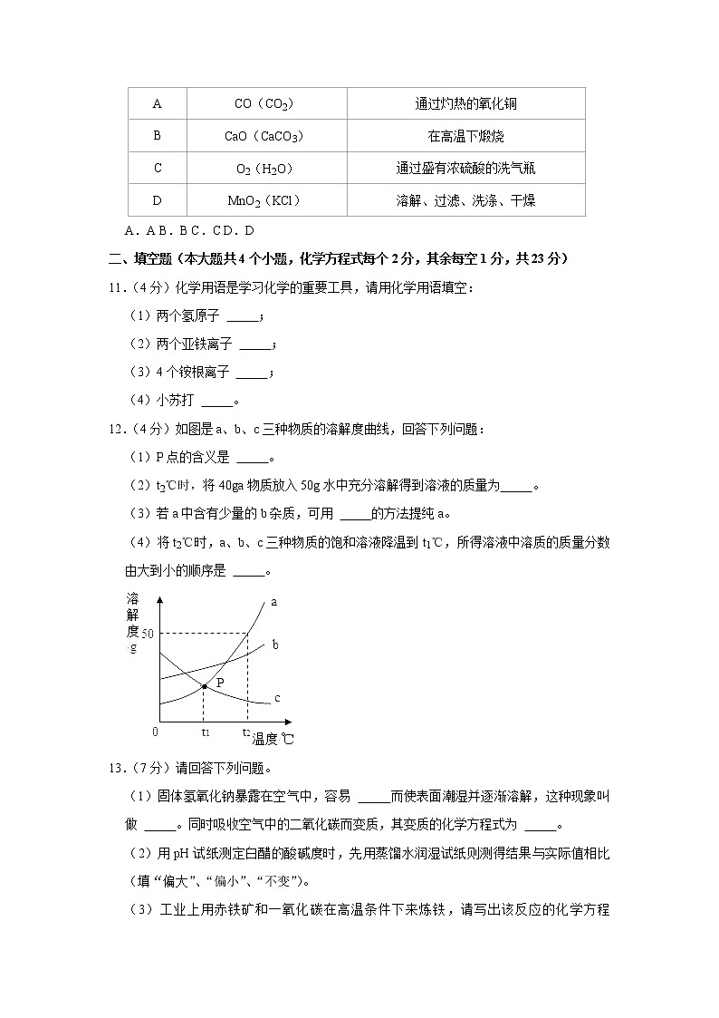 2021-2022学年甘肃省平凉十中九年级（下）第一次月考化学试卷（含答案）第3页