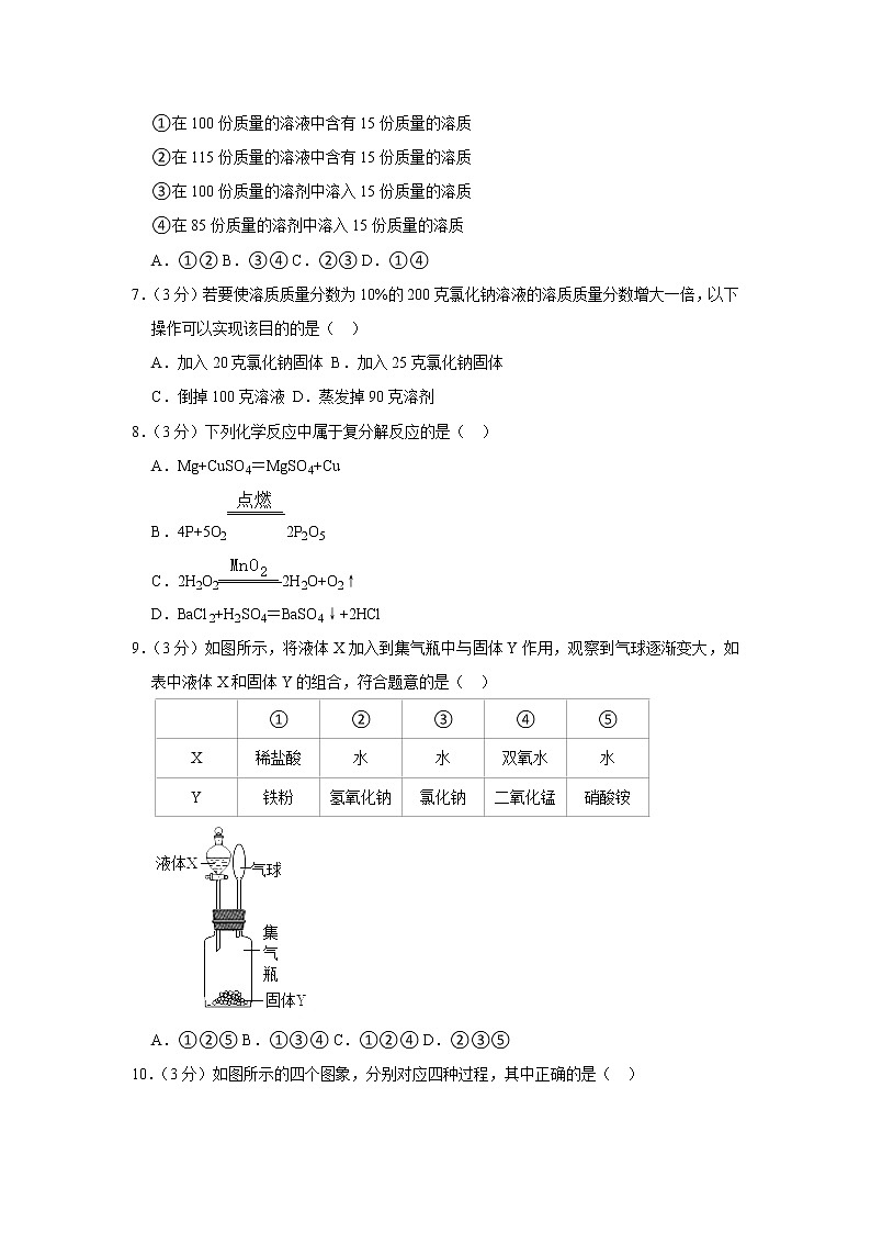 2021-2022学年福建省龙岩市新罗区龙岩中学九年级（下）第一次月考化学试卷（含答案）第2页
