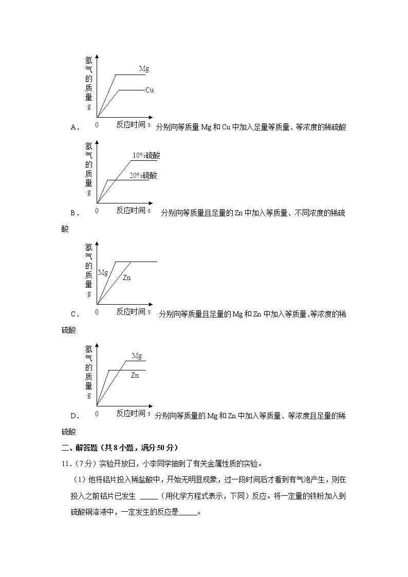2021-2022学年福建省龙岩市新罗区龙岩中学九年级（下）第一次月考化学试卷（含答案）第3页