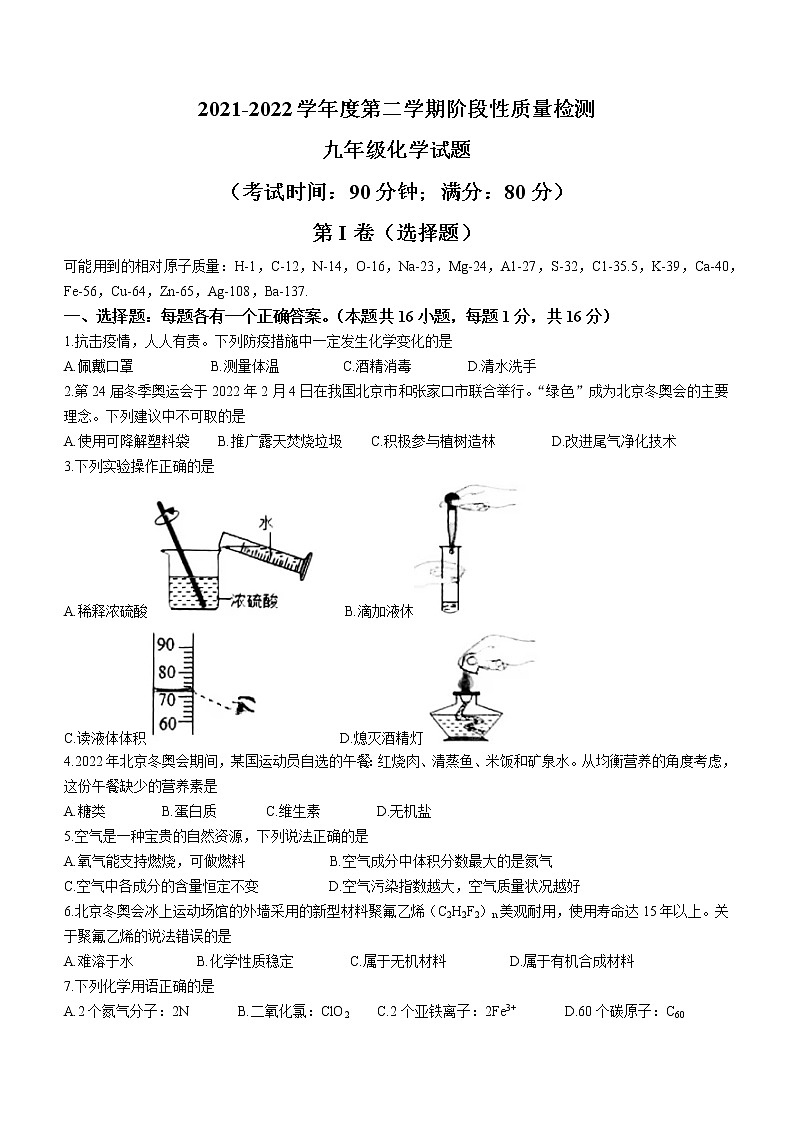 2022年山东省青岛市市北区中考一模化学试题01