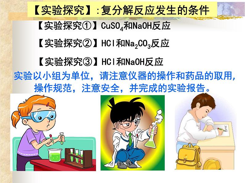 初中化学人教版九年级下册 课题1生活中常见的盐2 课件第4页