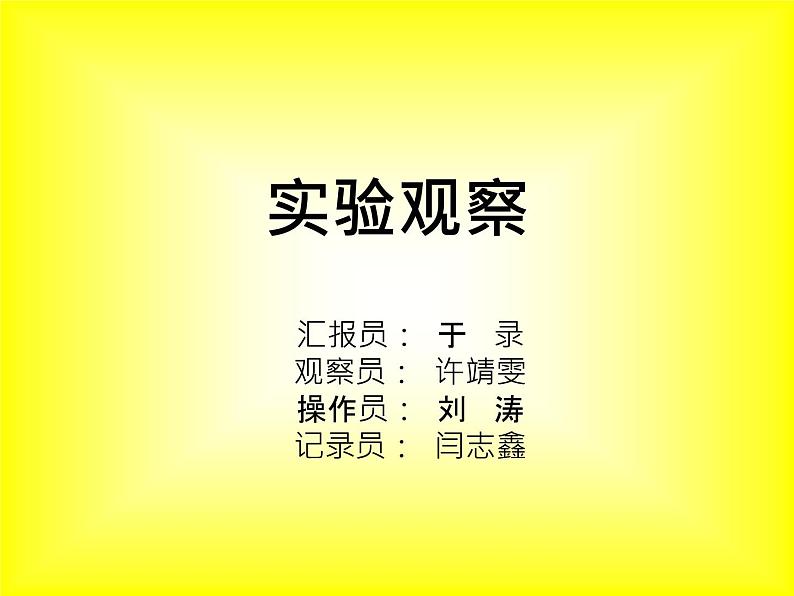 初中化学人教版九年级下册 课题1生活中常见的盐1 课件第1页