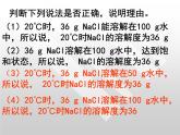初中化学人教版九年级下册 课题2溶解度4 课件