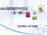 初中化学人教版九年级下册 课题2酸和碱的中和反应 课件